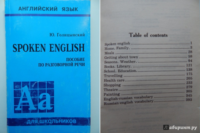 Гдз по английскому языку ю.голицынский пособие по разговорной речи гдз по английскому языку ю.голицынский пособие по разговорной речи