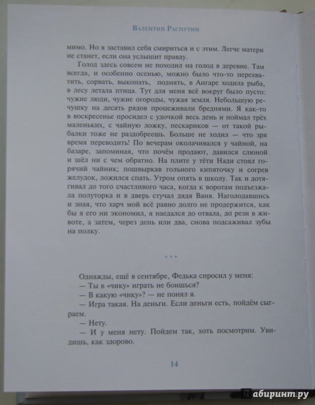 План рассказа уроки французского 8 класс распутин