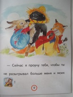 Книга: "Братец Кролик и смоляное чучелко. Братец Кролик и Матушка ...
