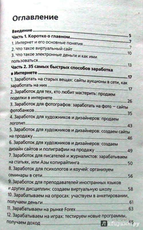 Книга о фомина компьютер просто и понятно как заработать в интернете 35 самых быстрых способов