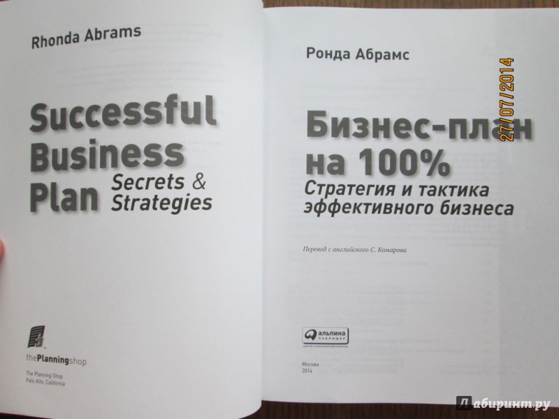 Абрамс р бизнес план на 100 стратегия и тактика эффективного бизнеса р абрамс