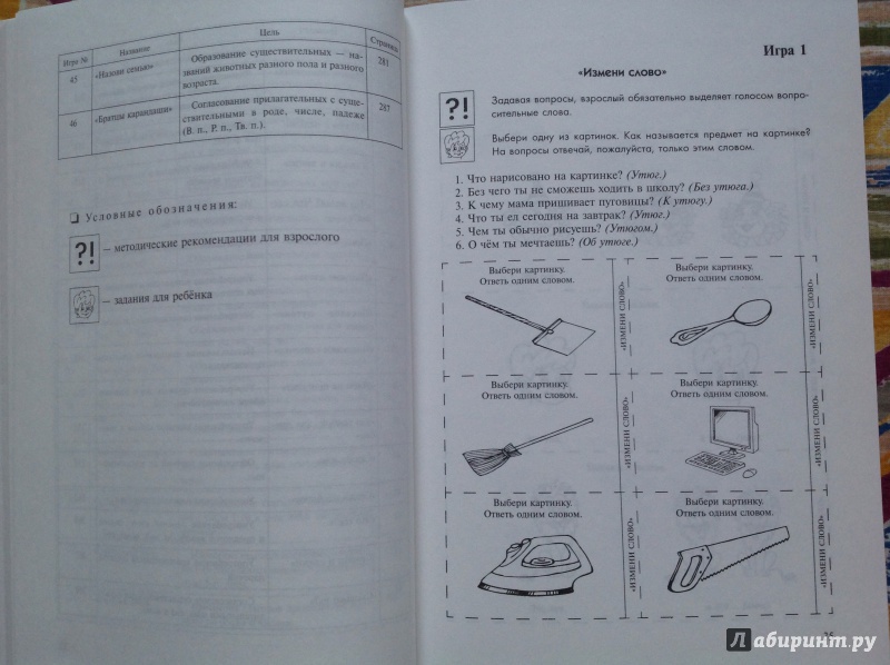 Иллюстрация 5 из 20 для Игры со словами для развития речи. Картотека игр для детей дошкольного возраста - Раиса Кирьянова | Лабиринт - книги. Источник: Рудницкая  Ирина