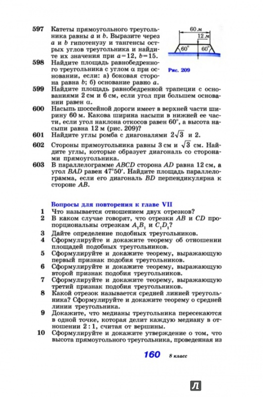 Гдз Геометрия 7-9 Атанасян Ответы На Вопросы 7-9 гдз атанасян ответы вопросы геометрия на