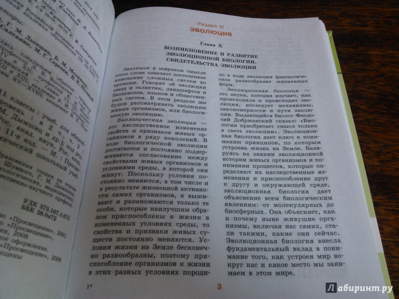 Учебник по биологии бородин высоцкая дымшиц 10-110