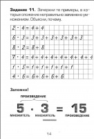 Иллюстрация 16 из 65 для Как я учила мою девочку таблице умножения ...