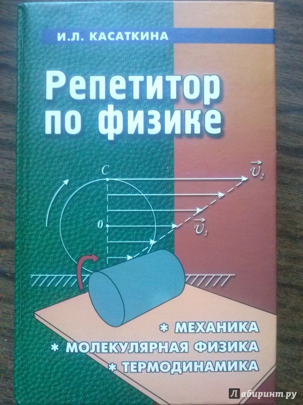 КАСАТКИНА РЕПЕТИТОР ПО ФИЗИКЕ 2 ТОМ СКАЧАТЬ БЕСПЛАТНО КАСАТКИНА РЕПЕТИТОР ПО ФИЗИКЕ 2 ТОМ СКАЧАТЬ БЕСПЛАТНО