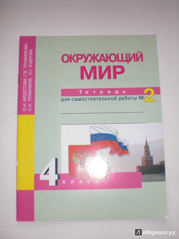 окружающий мир тетрадь для самостоятельной работы 1 2 класс федотова трофимова