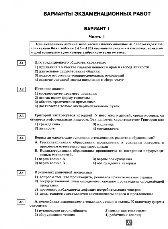 План егэ по обществознанию правовое государство