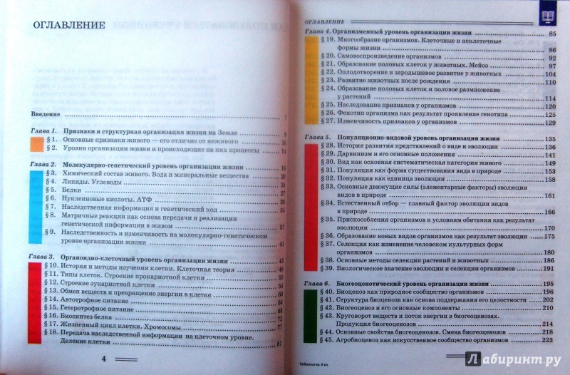 Биология теремов петросова 9 класс