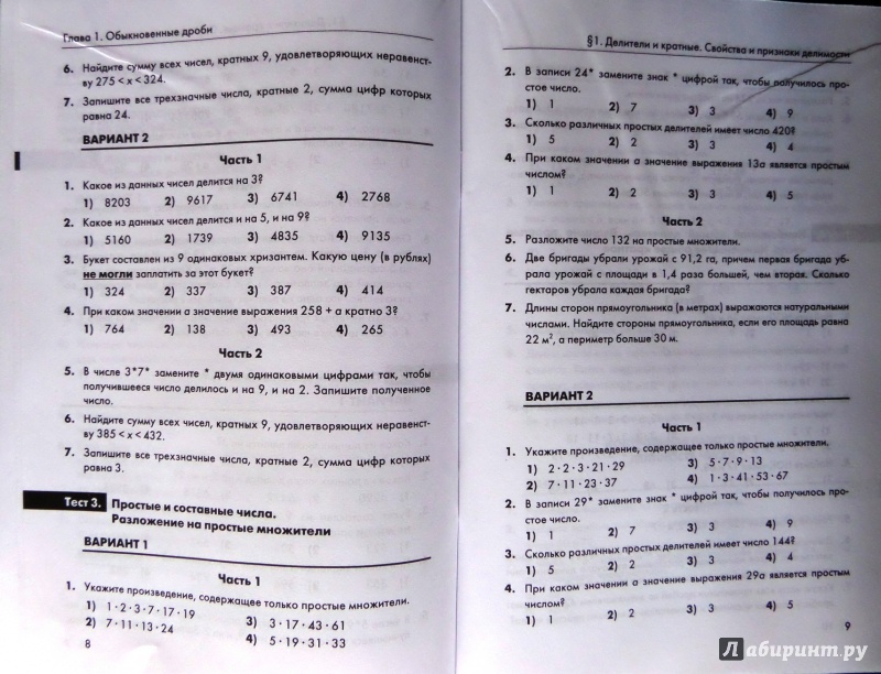 Контрольные тесты по математике 6 класс виленкин