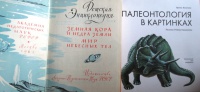 Палеонтология в картинках книга