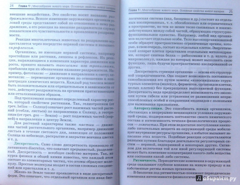 Учебник по биологии общая биология захаров 10 класс