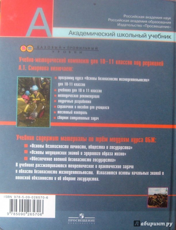 Безопасность жизнедеятельности 10 класс смирнов