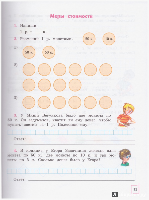 Рабочая тетрадь математика овз