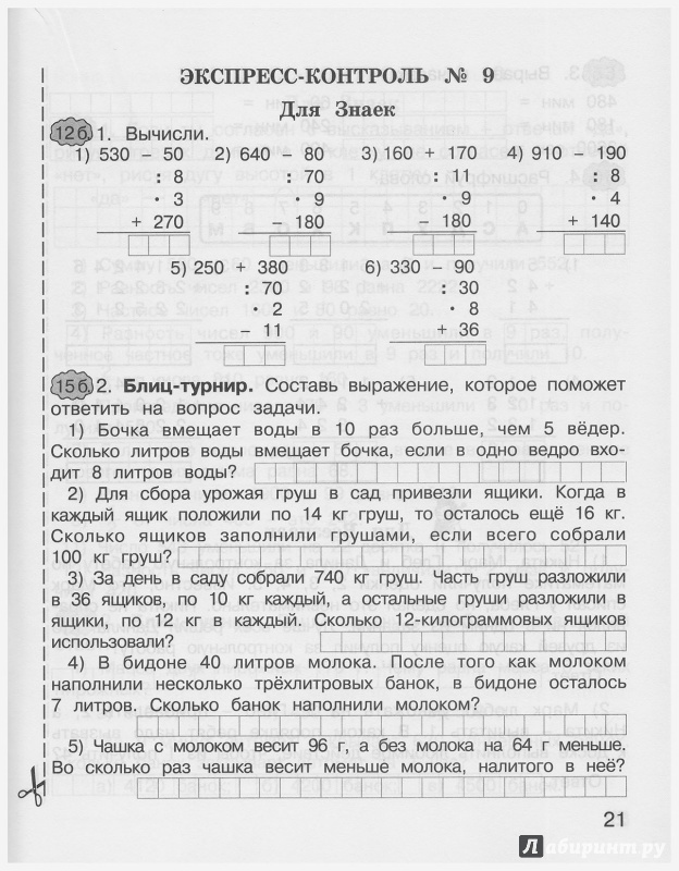 Контроль по математике 4 класс