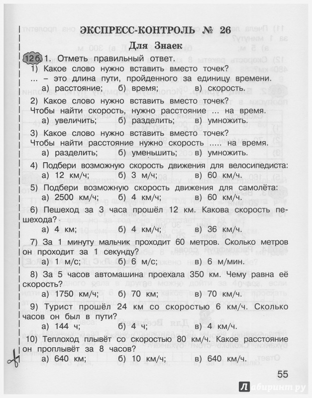 ЭКСПРЕСС КОНТРОЛЬ ПО МАТЕМАТИКЕ 2 КЛАСС ХОЛОДОВА СКАЧАТЬ БЕСПЛАТНО ЭКСПРЕСС КОНТРОЛЬ ПО МАТЕМАТИКЕ 2 КЛАСС ХОЛОДОВА СКАЧАТЬ БЕСПЛАТНО
