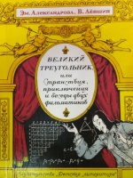 Стол находок утерянных чисел математический детектив