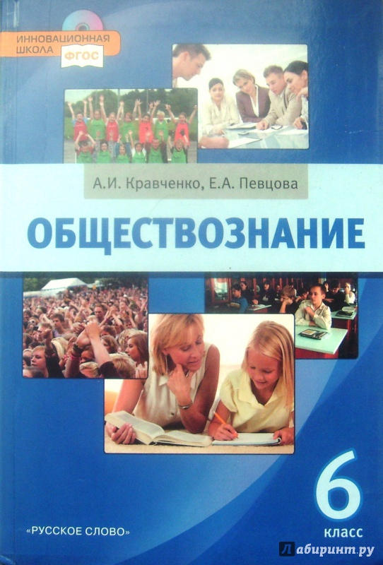 обществознание кравченко 7 класс