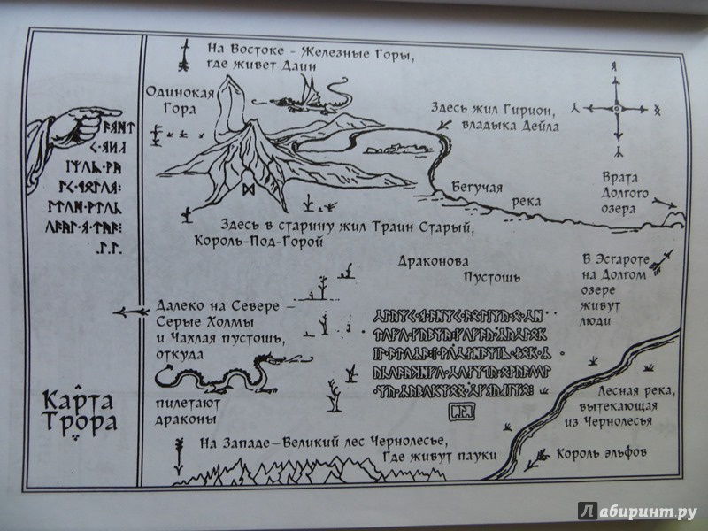 Карта хоббит туда и обратно