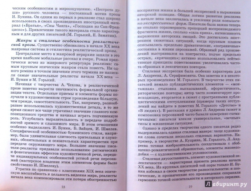 Русская литература 20 века 11 класс учебник