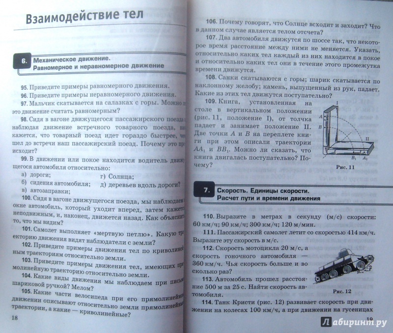 Задачник Учебник Физика 7 Класс Перышкин класс 7 учебник задачник перышкин физика