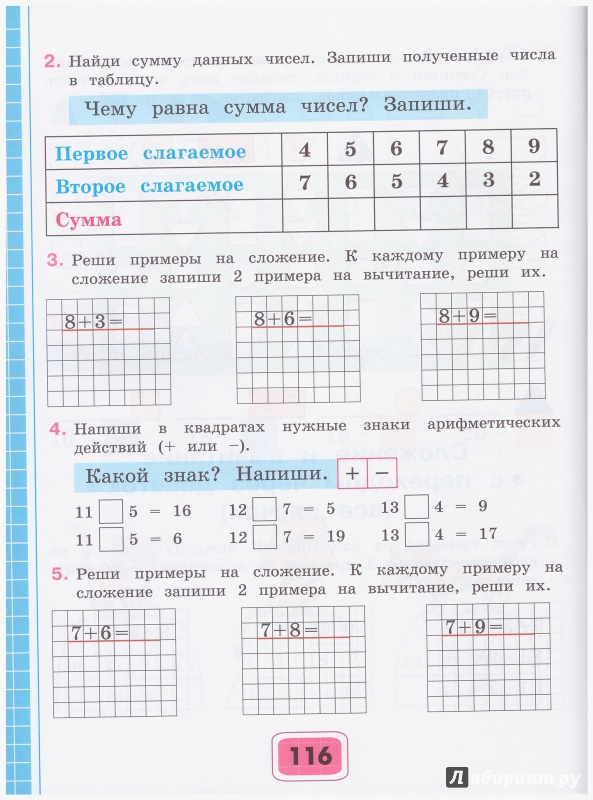 Математика 2 класс программа для компьютера