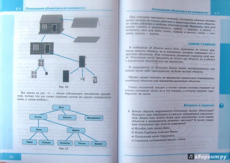 Гдз по информатике 6 класс авторы л.л.босова класс л.л.босова по информатике 6 гдз авторы