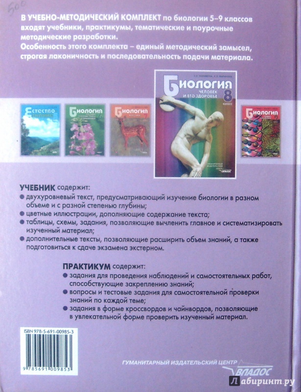 Решебник по биологии человек и его здоровье 8 класс И 8 класс биологии его здоровье человек решебник по