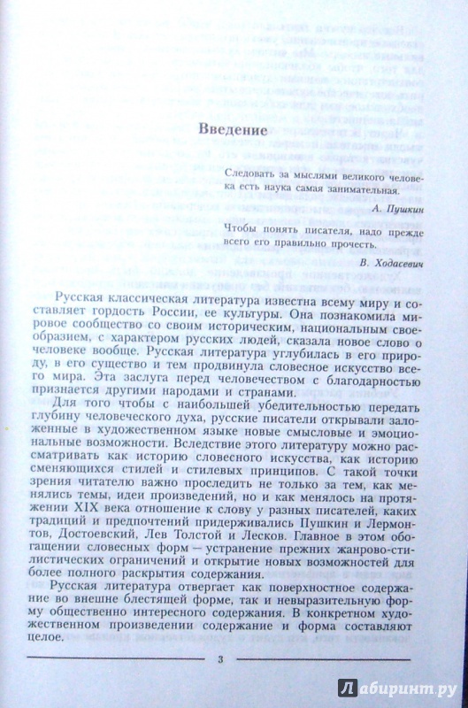 Литература 10 Класс Учебник Коровина Содержание - distributioninstall