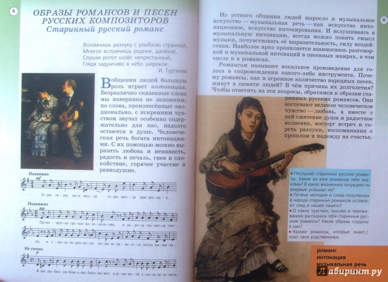 сергеева музыка 8 класс учебник