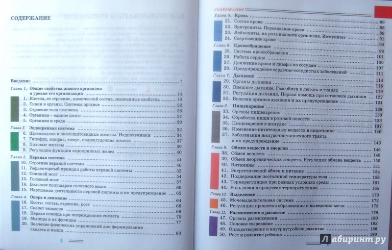 Учебник по биологии 8 класса любимова маринова