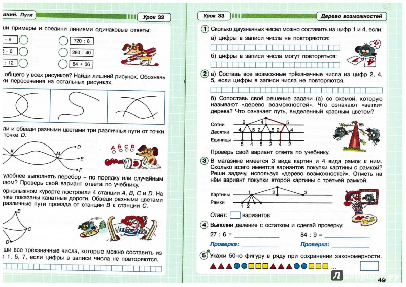 Математика 2 класс 15