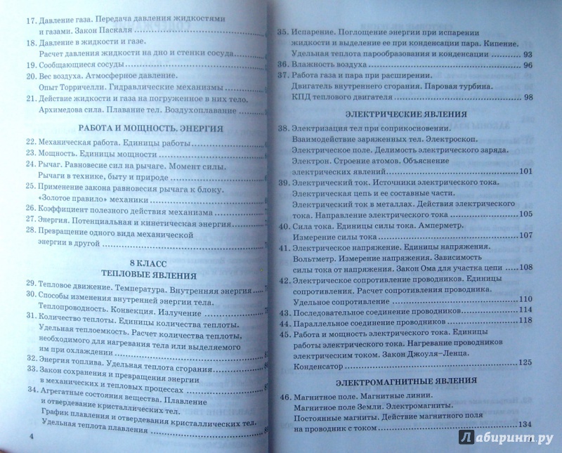 Решебник задач по физике к учебникам а.в.перышкина 7-9 класс решебник задач по физике к учебникам а.в.перышкина 7-9 класс