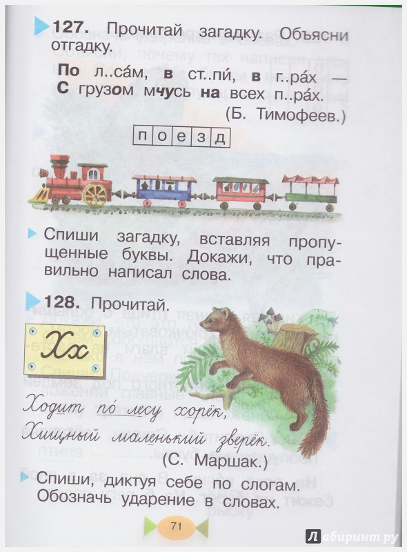 Скачать учебник русскому языку 3 часть 1 класса тамара рамзаева