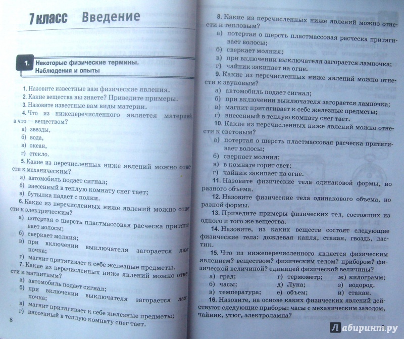 Гдз по сборнику задач по физике к учебнику а.в.перышкин 7 класс по учебнику а.в.перышкин сборнику к класс 7 по гдз физике задач