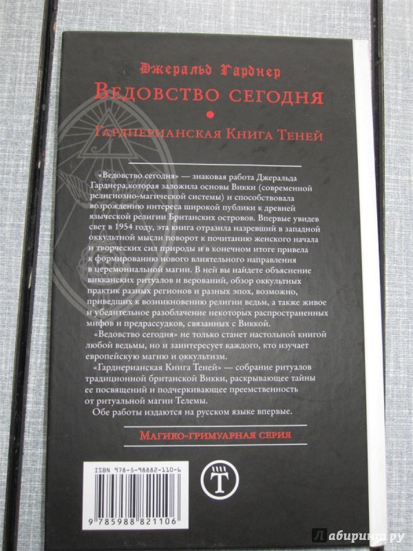 Джеральд гарднер ведовство сегодня читать