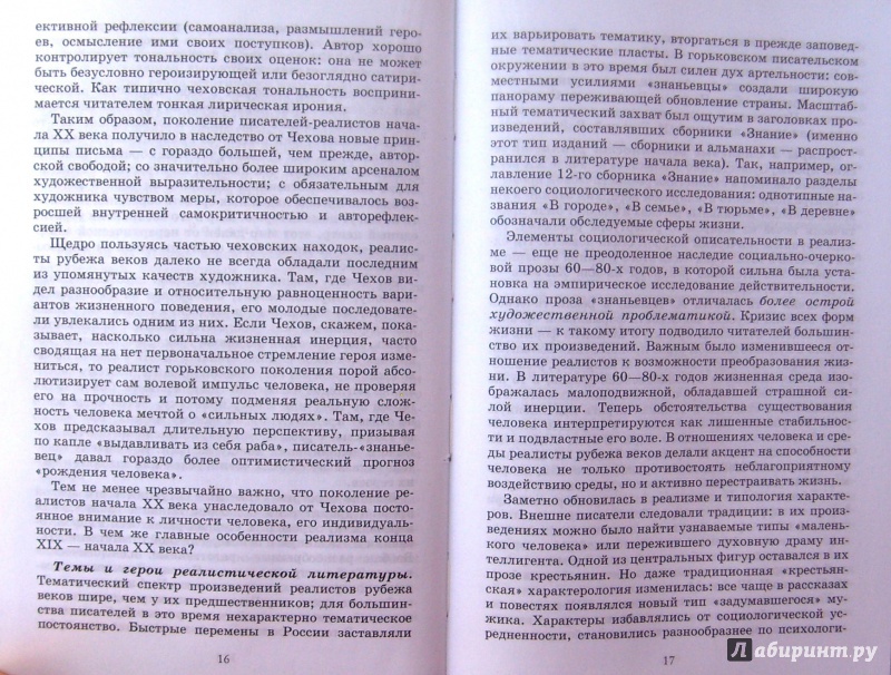 Русская Литература 20 Века 11 Класс Агеносов