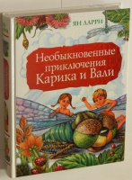 Приключения карика и вали картинки из книги