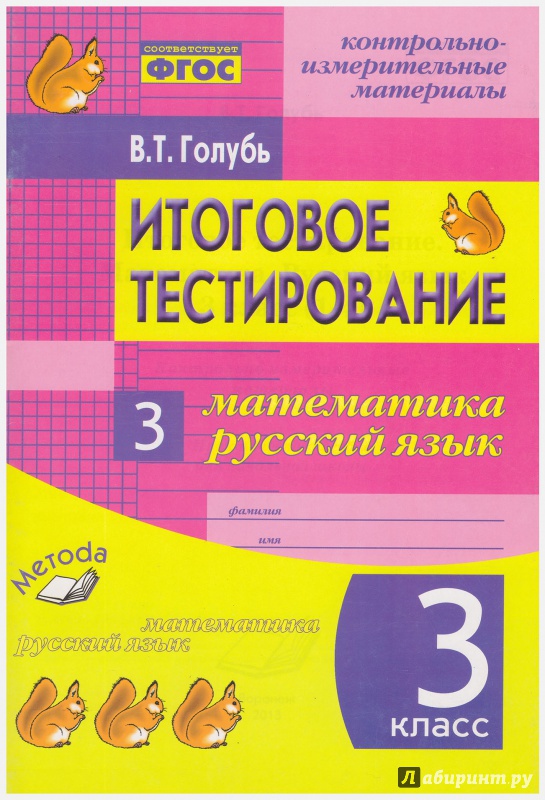 Анализ контрольной работы по русскому языку 3 класс фгос образец