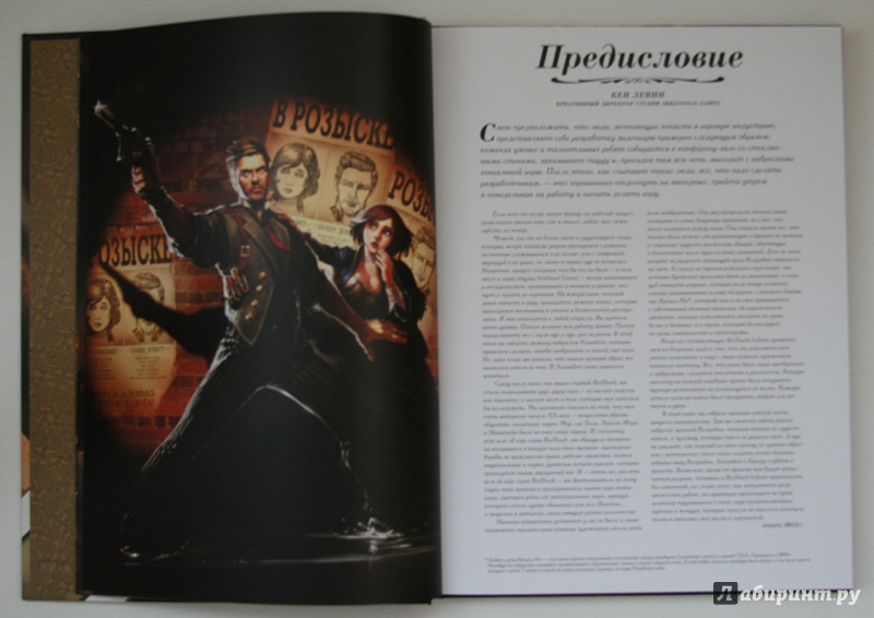 Bioshock книга сколько страниц