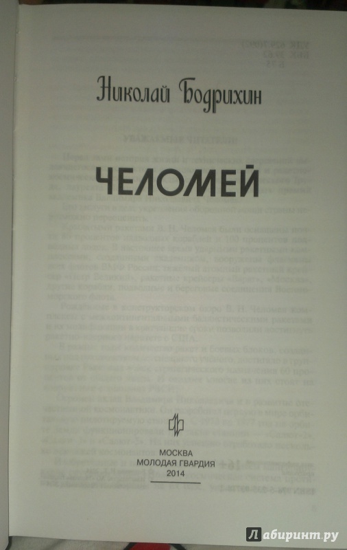 БОДРИХИН Н Г ЧЕЛОМЕЙ СКАЧАТЬ БЕСПЛАТНО БОДРИХИН Н Г ЧЕЛОМЕЙ СКАЧАТЬ БЕСПЛАТНО
