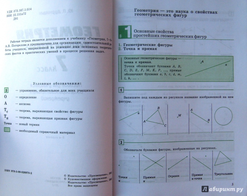 Геометрия 7 класс рабочая тетрадь 15 издание