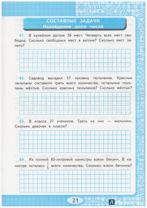 Решаем задание 4 класс. Задания 4 класс математика задачи. Задачи по математике 4 класс. Задачи на доли. Математика 4 класс заадчаи.