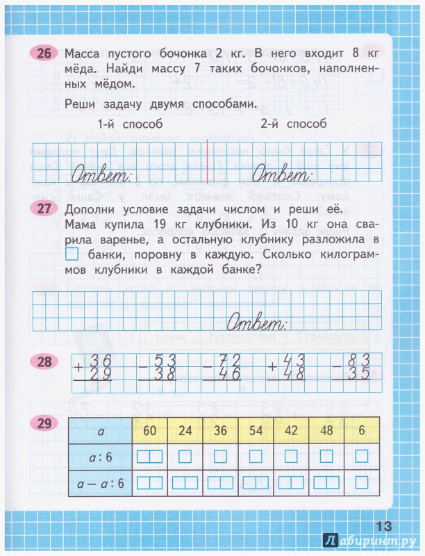 "Математика 3 класс Рабочая тетрадь Комплект из 2-х частей ФГОС" Моро ...