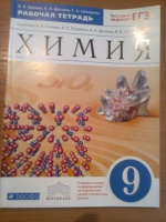 Обложка книги Химия. 9 класс. Базовый уровень. Рабочая тетрадь с тестовыми заданиями ОГЭ, Еремин Вадим Владимирович