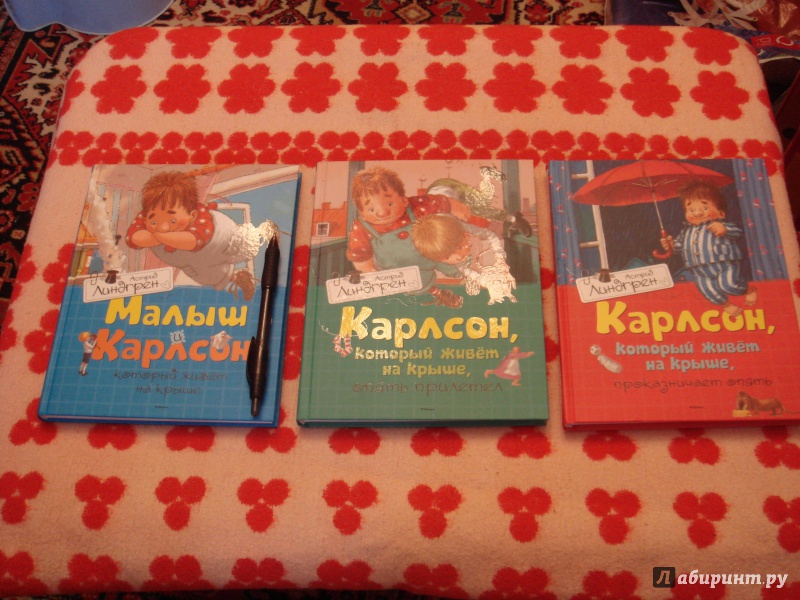 Малыш и карлсон книга с картинками