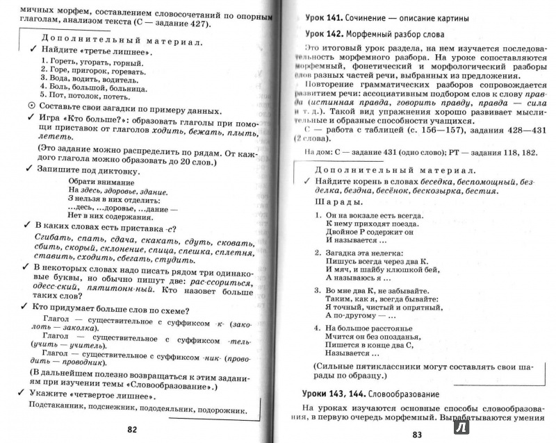 Программа Русскому Языку Углубленное Изучение Бабайцевой