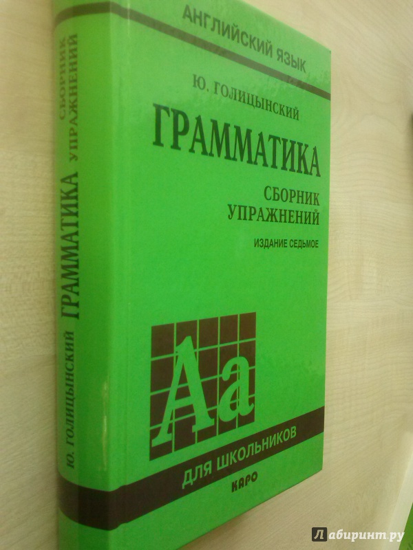 Голицынский Грамматика Сборник Упражнения Решебник упражнения сборник решебник грамматика голицынский