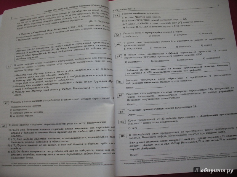 Тематический контроль 7 класс. ЕГЭ 2014 русский язык ответы Цыбулько 36 вариантов. Цыбулько 36 вариантов вариант 1 номер 1.