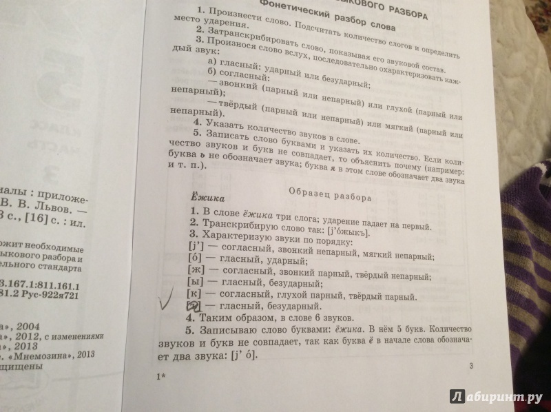 учебник львов и львова 5 класс